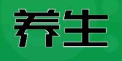 每日健康养生正版app下载