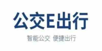 公交e出行app手机安卓版下载安装