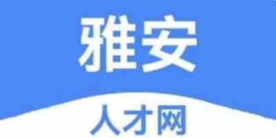 雅安人才网手机版-雅安人才网app手机版免费下载