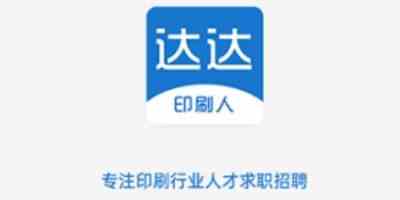 达达印刷人手机版-达达印刷人app手机版免费下载