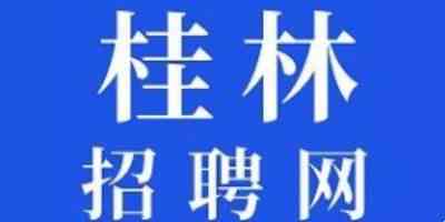 桂林招聘网手机版-桂林招聘网app安卓版本下载