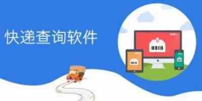 快递查一查最新版本app下载