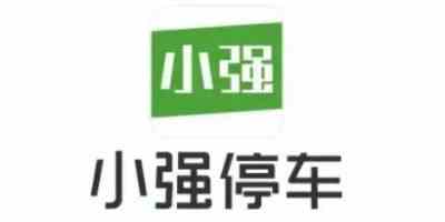 小强停车app正式版免费下载