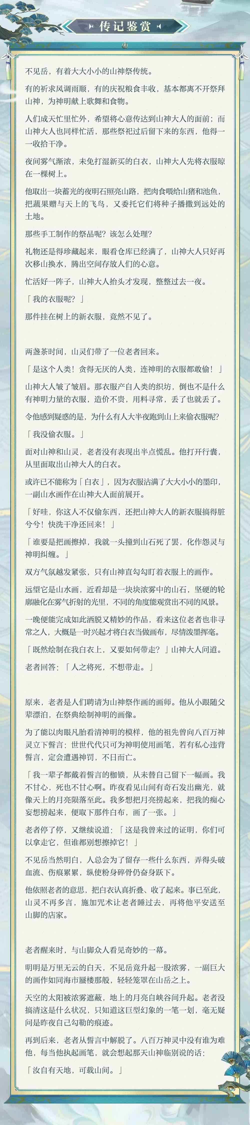 阴阳师不见岳典藏皮肤上线