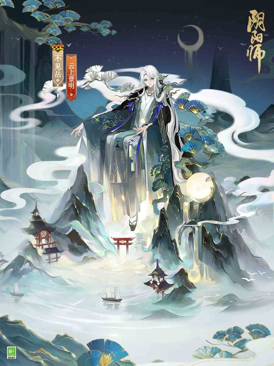 云上缥缈月照景明-阴阳师不见岳典藏皮肤上线