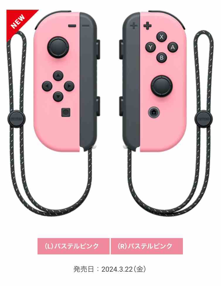 任天堂JoyCon手柄新增浅粉色款