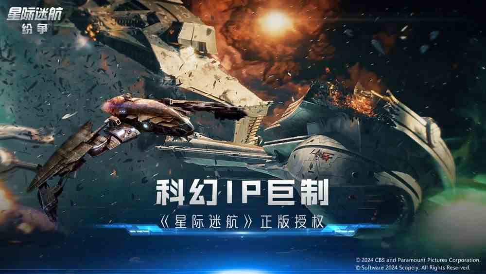 星际迷航纷争3.14登舰测试