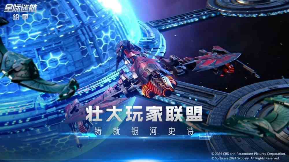 星际迷航纷争3.14登舰测试