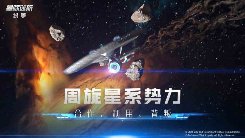 星际迷航纷争3.14登舰测试