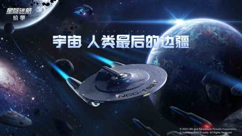 星际迷航纷争3.14登舰测试