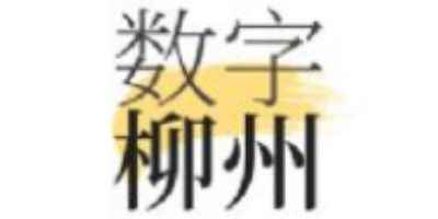 数字柳州手机版-数字柳州app免费版下载链接