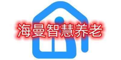 海曼智慧养老app手机版立即下载