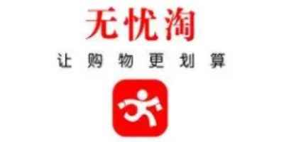 无忧淘app正式版-无忧淘app正版下载安装