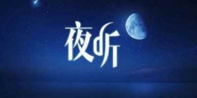 圆梦夜听免费版-圆梦夜听app手机版免费下载