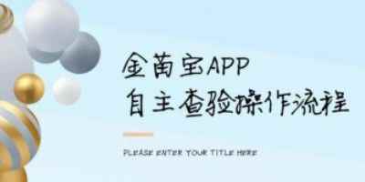 金苗宝app下载注册-金苗宝软件手机版立即下载