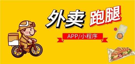 外卖跑腿app哪个最好