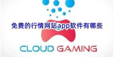 百分网游戏盒子app-免费的行情网站app软件有哪些