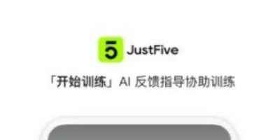 JustFive手机版-JustFive软件下载安装最新版本