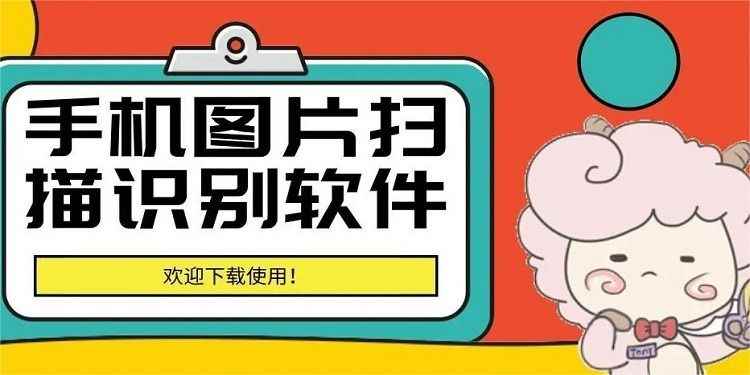 青山扫描手机版-图像识别软件