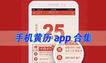 智能日程表2023版-手机黄历app合集