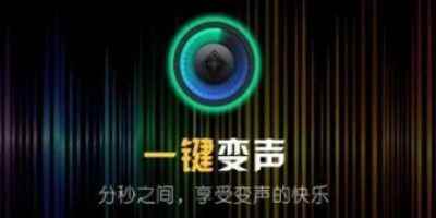 哆啦变声器-哆啦变声器软件下载免费