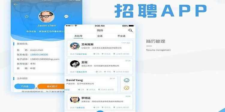 长春招聘网手机版-最好的招聘软件