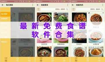 懒饭美食-最新免费食谱软件合集