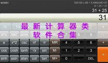 卡西欧计算器手机版-2024最新计算器类软件合集
