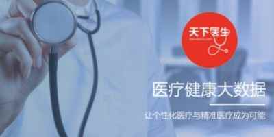 天下医生app正式版下载大全