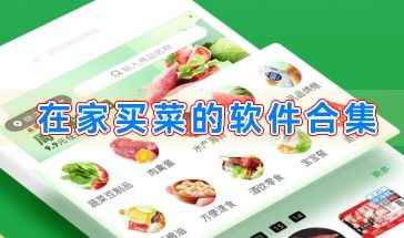 叮咚买菜app-在家买菜的软件合集